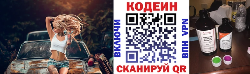 Кодеин Purple Drank  Переславль-Залесский 